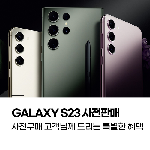 Galaxy S23 사전판매