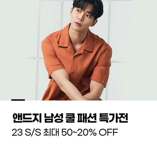 앤드지 남성 쿨 패션 특가전