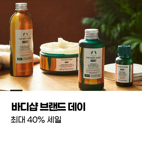바디샵 브랜드 데이