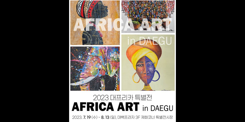 AFRICA ART in DAEGU