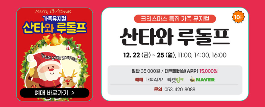 산타와루돌프
