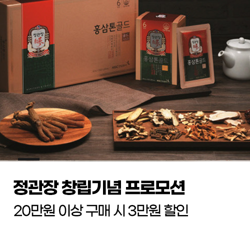 정관장 창립기념 프로모션