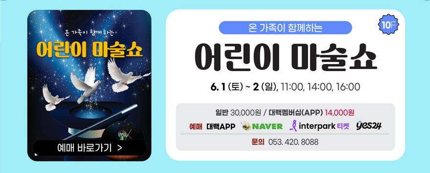 어린이마술쇼