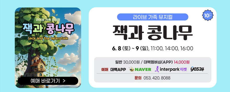 잭과콩나무