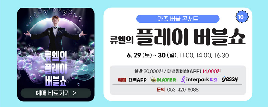 류엘의플레이버블쇼