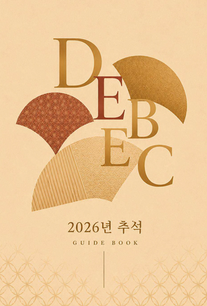 2026 추석 가이드북