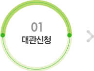 01 대관신청