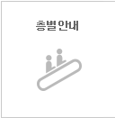 층별안내