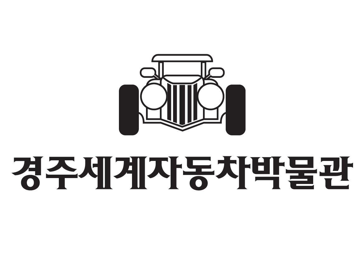 경주자동차박물관