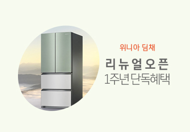 위니아딤채