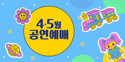4·5월 공연 안내