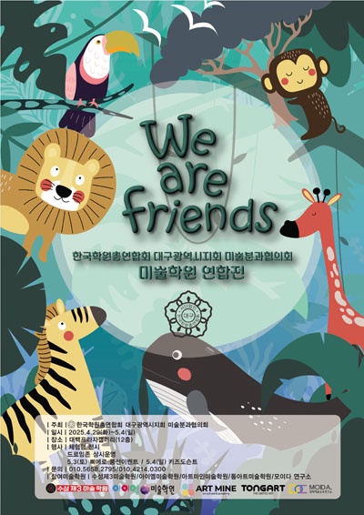 We are Friends-우리의 소중한 친구, 멸종위기 동물들