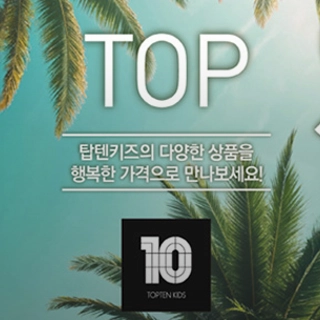 탑텐키즈 TOP SALE