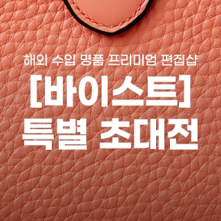 바이스트 특별 초대전