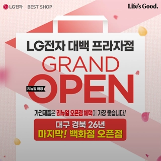 LG전자 베스트샵 리뉴얼 확장 GRAND OPEN