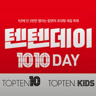 탑텐/탑텐키즈 텐텐데이