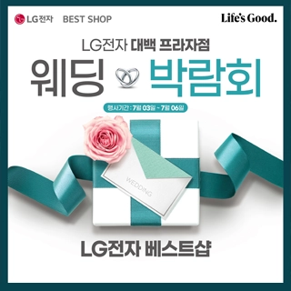 LG전자 대백프라자점 웨딩 박람회