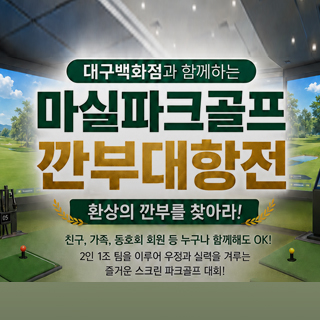 마실파크골프 깐부대항전