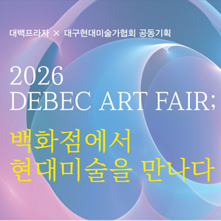 백화점에서 현대미술을 만나다