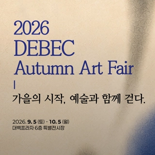 2026 DEBEC Autumn Art Fair