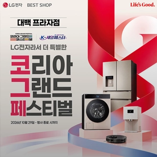 LG전자 코리아 그랜드 페스티벌
